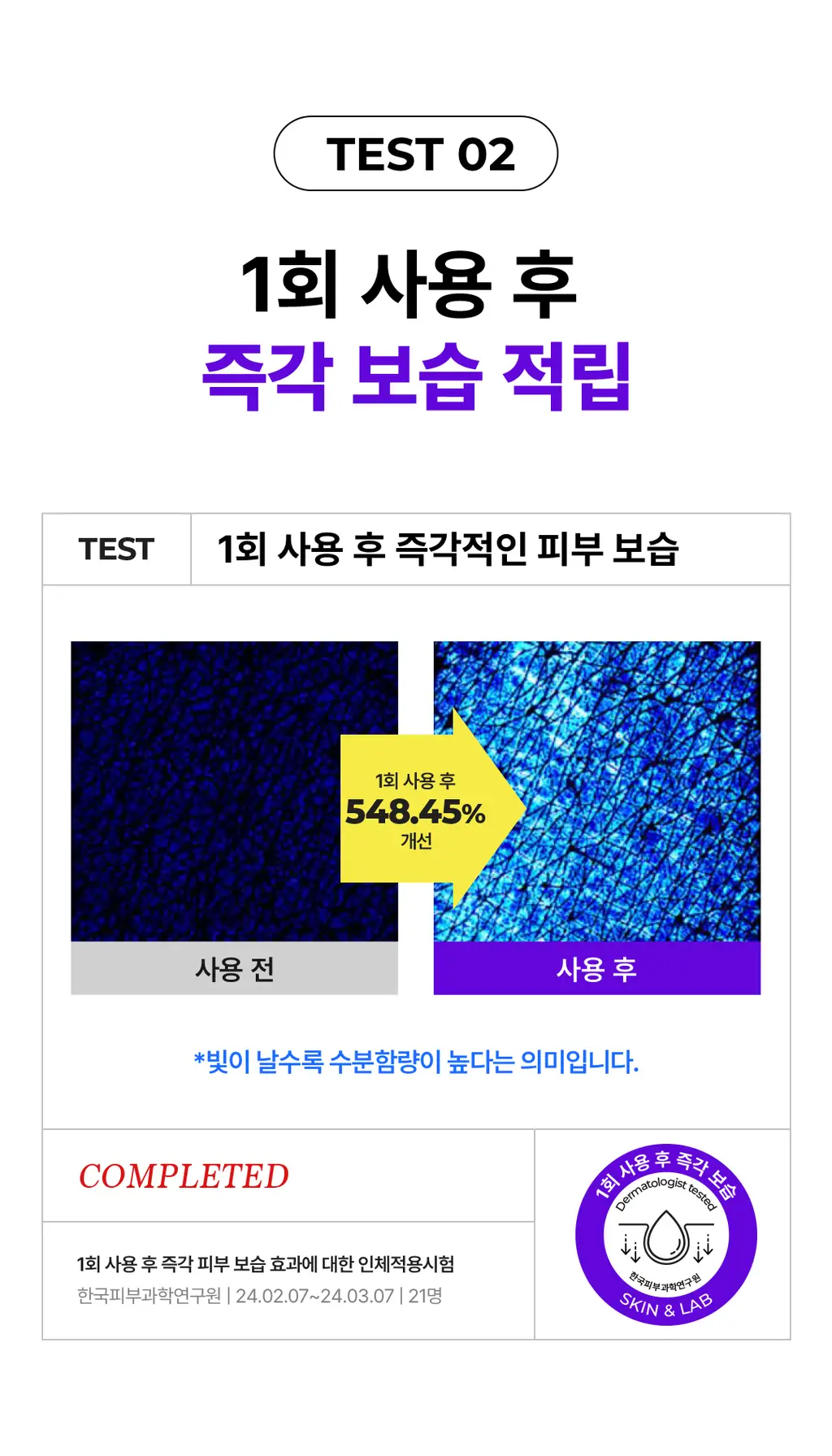 [올영단독] 스킨앤랩 베리어덤 링거 앰플70ml(+70ml) 더블기획 상세페이지 11